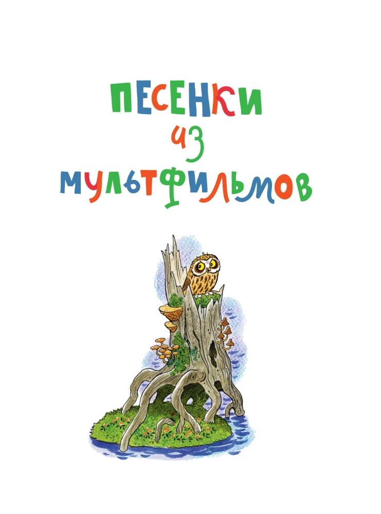 Любимые песни детства